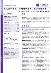 公司事件点评报告:渠道变革奏效,业绩持续增长、报表质量改善