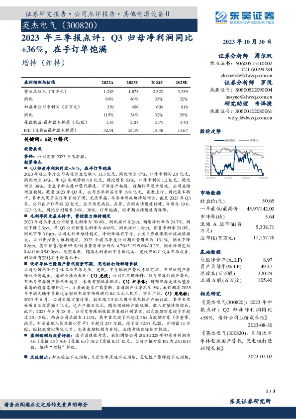 2023年三季报点评：Q3归母净利润同比+36%，在手订单饱满