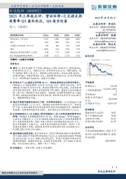 2023年三季报点评：营收环降+汇兑损失推高费率Q3盈利承压，Q4逐步改善