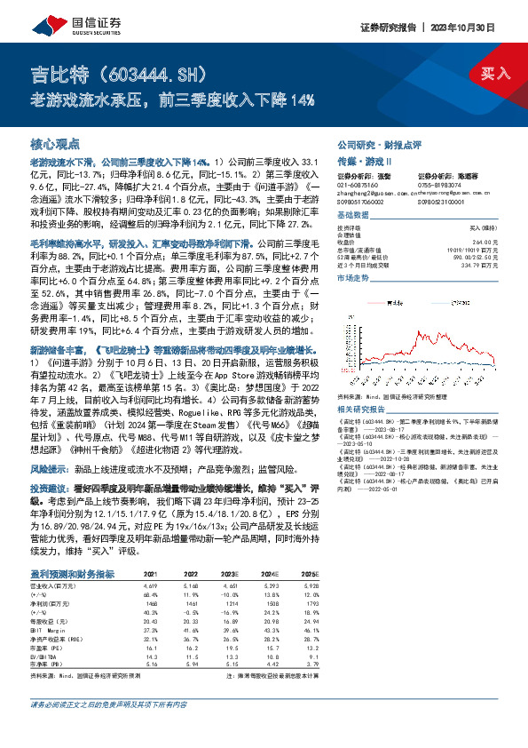 老游戏流水承压，前三季度收入下降14%