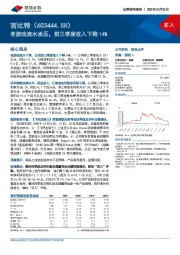 老游戏流水承压，前三季度收入下降14%