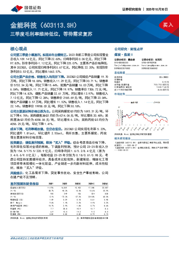 三季度毛利率维持低位，等待需求复苏