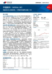 现金流与出口表现优异，三季度净利润同比增长196%