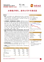 2023年三季报点评:业绩稳步增长,看好公司中长期发展
