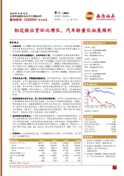 2023年三季报点评:铝边框出货环比增长,汽车轻量化拓展顺利