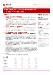 淡季承压修炼内功，加码生态圈布局静待回暖