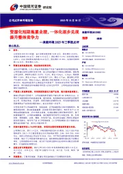 资源化短期拖累业绩,一体化逐步兑现提升整体竞争力