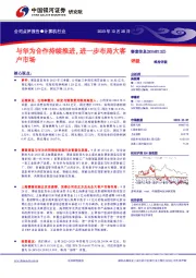 【银河计算机】公司点评报告_赛意信息_与华为合作持续推进,进一步布局大客户市场