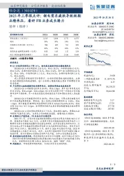 2023年三季报点评：锂电需求疲软导致短期业绩承压，看好FB业务成长潜力