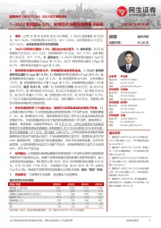 2023年三季报点评:1~3Q23利润增长12%;射频芯片应用向消费电子拓展