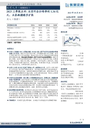 2023三季报点评:北京外企归母净利1.36亿元,业务规模稳步扩张