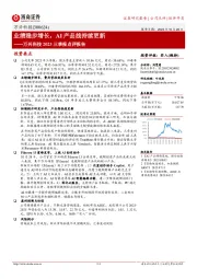 业绩稳步增长,AI产品线持续更新