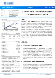 三季报点评:Q3毛利率环比提升,公司盈利能力进一步增强