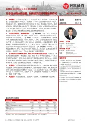 2023年三季报点评:三季度业绩持续改善,淮安新项目打开增长新空间