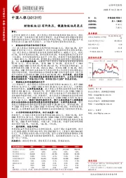 财险板块Q3有所承压，健康险板块是亮点