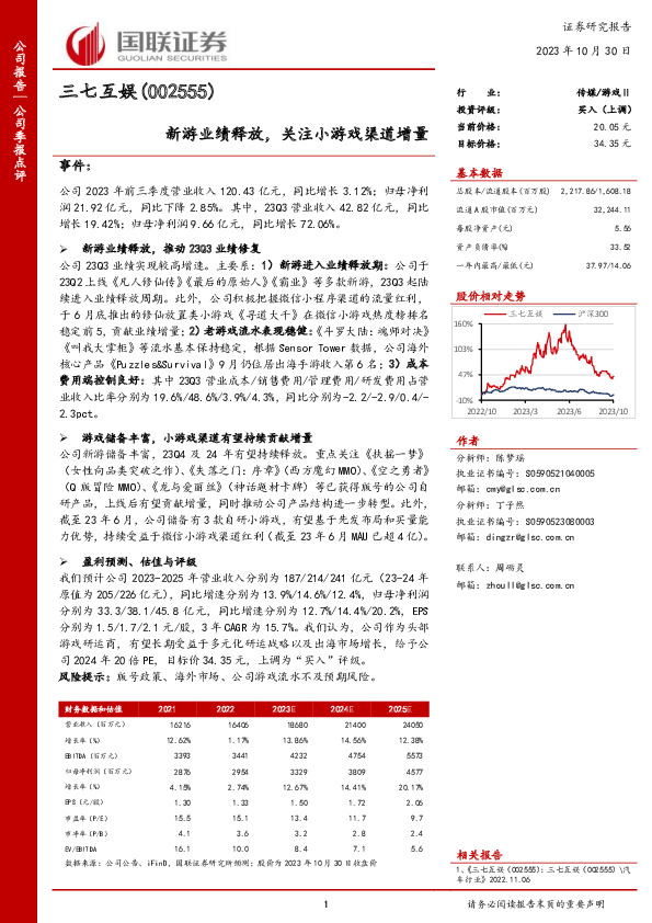 新游业绩释放，关注小游戏渠道增量