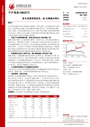 客车流量持续复苏，Q3业绩稳步增长