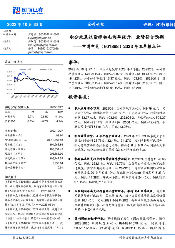 2023年三季报点评：积分政策收紧推动毛利率提升，业绩符合预期
