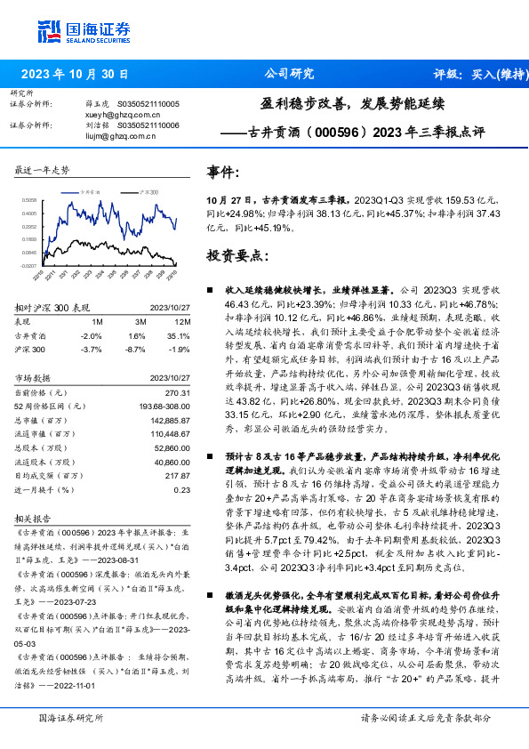 2023年三季报点评：盈利稳步改善，发展势能延续