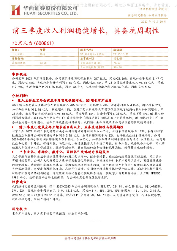 前三季度收入利润稳健增长，具备抗周期性