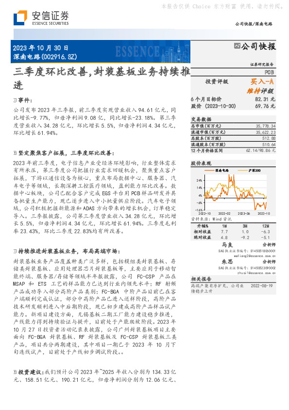 三季度环比改善，封装基板业务持续推进