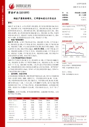 铜金产量保持增长，汇率影响美元计价成本