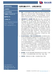 电解铝量价齐升,业绩改善明显