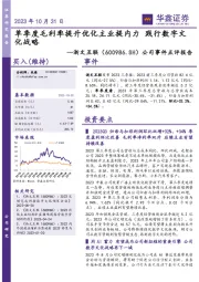 公司事件点评报告:单季度毛利率提升优化主业提内力 践行数字文化战略