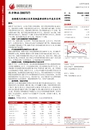 收购侯马北铜以及布局铜基新材料打开成长空间