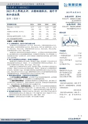 2023年三季报点评:业绩短期承压,海外市场加速拓展