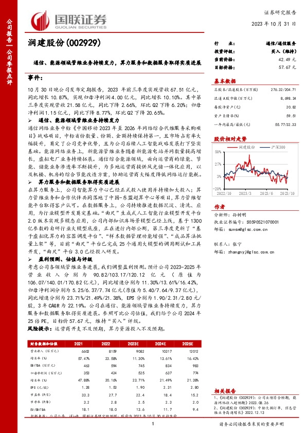 通信、能源领域管维业务持续发力，算力服务和数据服务取得实质进展