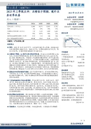 2023年三季报点评：业绩低于预期，境外业务旺季改善