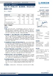 2023年三季报点评：提质增效，再创历史同期最好业绩