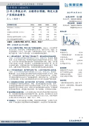 23年三季报点评:业绩符合预期,绑定大客户实现快速增长