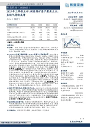 2023年三季报点评:剥离煤矿资产聚焦主业,直销气持续高增
