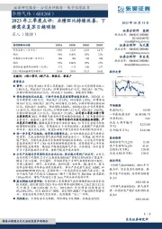 2023年三季度点评：业绩环比持续改善，下游需求复苏日趋明朗