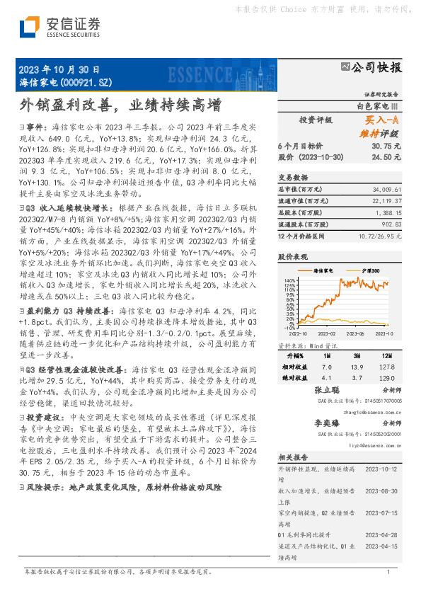 外销盈利改善，业绩持续高增