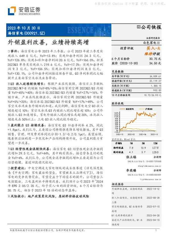 外销盈利改善，业绩持续高增