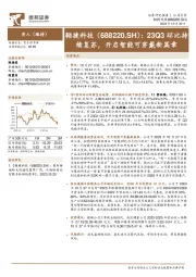 23Q3环比持续复苏，开启智能可穿戴新篇章