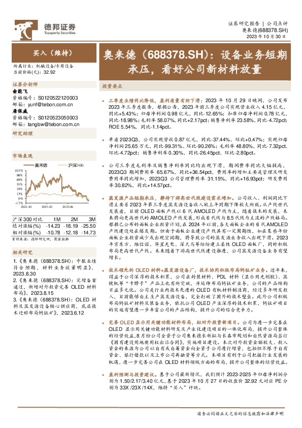 设备业务短期承压，看好公司新材料放量