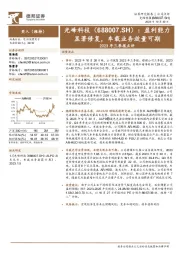 2023年三季报点评:盈利能力显著修复,车载业务放量可期