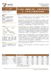 业绩持续高速增长,订单充足业绩确定性较强