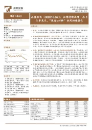 业绩持续高增,在手订单充足,“装备+材料”协同持续强化