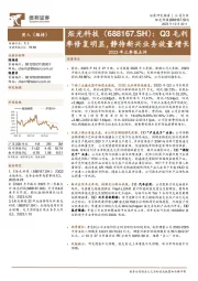 2023年三季报点评：Q3毛利率修复明显，静待新兴业务放量增长