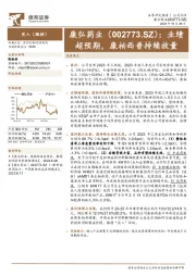 业绩超预期,康柏西普持续放量