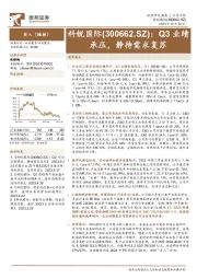 Q2环比改善明显,静待需求复苏