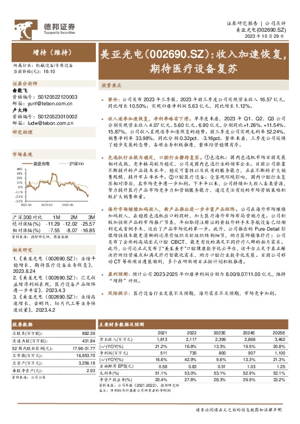 收入加速恢复，期待医疗设备复苏