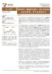 Q3单季营收创历史新高，景气度逐渐回升