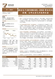 23Q3营收环比高增，自研业务毛利逐季改善