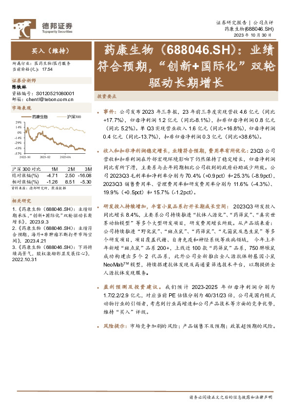 业绩符合预期，“创新+国际化”双轮驱动长期增长